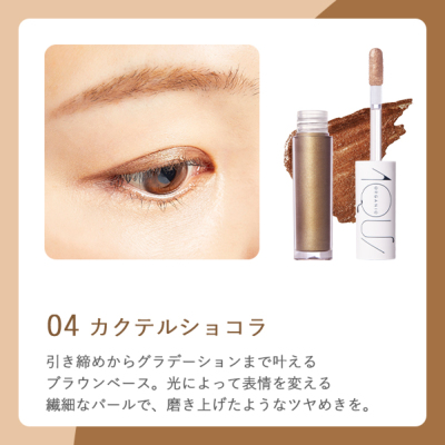 サステナブル】オーガニックミネラルアクアシャドー 04 カクテル